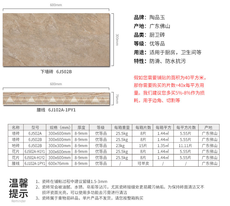 瓷片-6J502A