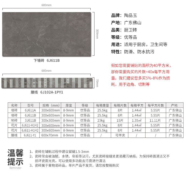 瓷片-6J611A