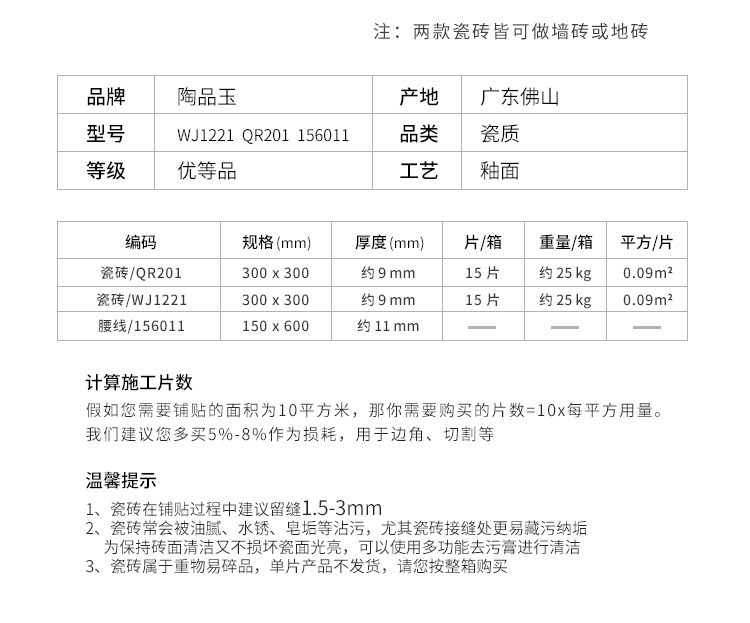 瓷片-WJ1221-QR201