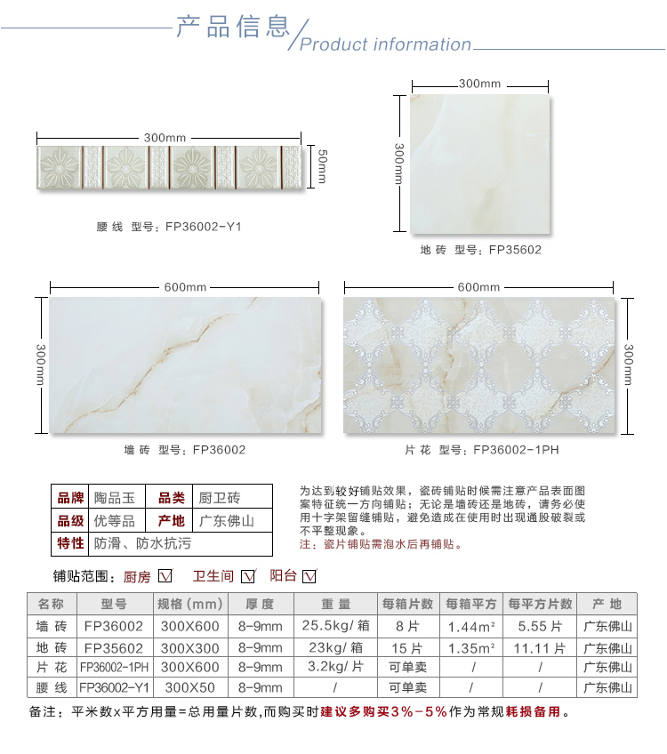 瓷片-FP35602